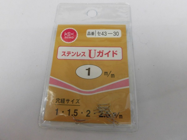 ステンレスUガイド(清光商店)